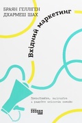 Cover: Inbound Marketing 2020: Inbound Marketing - Fabula