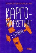 Cover: Cargo marketing and Ukraine 2021: Cargo marketing and Ukraine - Fabula
