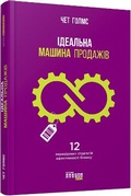 Cover: The Ultimate Sales Machine 2019: Ultimate Sales Machine - Fabula