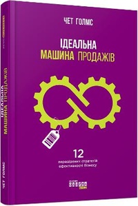 Enlarge image Cover: The Ultimate Sales Machine 2019: Ultimate Sales Machine - Fabula