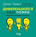 Cover: Differentiate or Die 2019: Differentiate or Die - Fabula