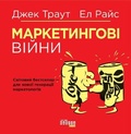 Cover: Marketing Warfare 2019: Marketing Warfare - Fabula