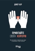 Cover: Hug Your Haters 2019: Hug Your Haters - Fabula
