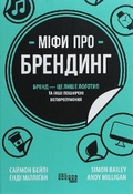 Cover: Myths of Branding 2020: Myths of Branding - Fabula