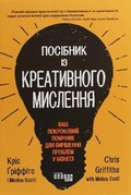 Cover: The Creativity Thinking Handbook 2020: Creativity Thinking Handbook - Fabula