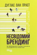 Cover: Unconscious Branding 2020: Unconscious Branding - Fabula