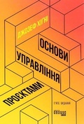 Cover: Fundamentals of Project Management 2021: Fundamentals of Project Management - Fabula