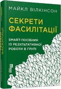 Cover: The Secrets of Facilitation 2021: Secrets of Facilitation - Fabula