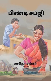 Enlarge image Cover: Bindi Sabji - Ukiyoto Publishing