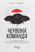Cover: Red Teaming 2020: Red Teaming - Fabula
