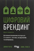 Cover: Digital Branding 2020: Digital Branding - Fabula