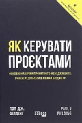 Cover: How to Manage Projects 2020: How to Manage Projects - Fabula