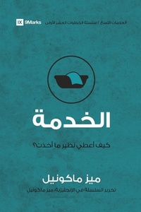 Enlarge image Cover: Service (Arabic) - 9Marks