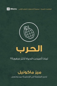 Enlarge image Cover: War (Arabic) - 9Marks