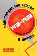 Cover: Avant-garde Art in Ukraine, 1910-1930 2021: Avant-garde Art in Ukraine, 1910-1930 - Fabula