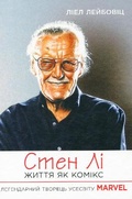 Cover: Stan Lee 2021: Stan Lee - Fabula