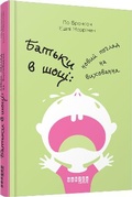 Cover: Nurture Shock 2018: Nurture Shock - Fabula