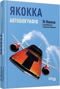 Cover: Iacocca 2019: Iacocca - Fabula