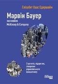 Cover: Marvin Bauer, founder of McKinsey & Company 2019: Marvin Bauer, founder of McKinsey & Company - Fabula