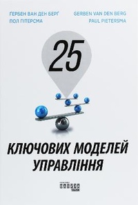 Enlarge image Cover: 25 Need-To-Know Management Models 2020: 25 Need-To-Know Management Models - Fabula