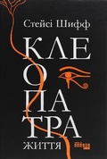 Cover: Cleopatra 2021: Cleopatra - Fabula