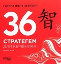 Cover: 36 Stratagems for Investors 2021: 36 Stratagems for Investors - Fabula