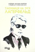 Cover: Le Mystere Lagerfeld 2021: Mystere Lagerfeld - Fabula