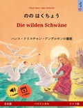 Cover: Nono Hakucho - Die wilden Schw&auml;ne (Japanese - German) - Sefa Verlag