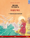 Cover: The Wild Swans (Chinese - Korean) - Sefa Verlag