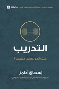 Cover: Training (Arabic) - 9Marks