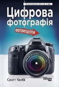 Cover: The Digital Photography Book 2020: Digital Photography Book - Fabula