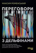 Cover: Negotiations with Dolphins 2021: Negotiations with Dolphins - Fabula