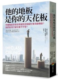 Abbildung von: The Class Ceiling: Why It Pays to Be Privileged - Shang Zhou Chu Ban