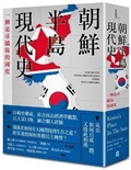 Cover: Korea's Place in the Sun: A Modern History - Zuo an Wen Hua