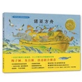 Cover: Noah's ARC - Guang Ming Ri Bao Chu Ban She