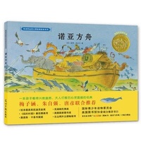 Enlarge image Cover: Noah's ARC - Guang Ming Ri Bao Chu Ban She