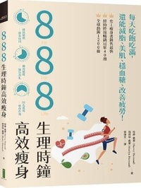 Enlarge image Cover: 888 Physiological Clock Efficiently Slimming - Shi Zi Wen Hua