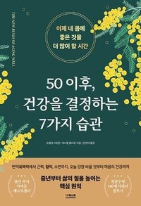 Enlarge image Cover: The New Rules of Aging Well: A Simple Program for Immune Resilience, Strength, and Vitality - Quest