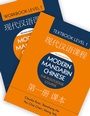 Cover: Modern Mandarin Chinese: The Routledge Course Level 1 Bundle - Routledge