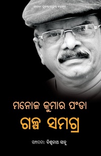 Enlarge image Cover: Manoj Kumar Panda Galpa Samagra - BLACK EAGLE BOOKS