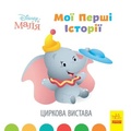 Cover: Circus performance 2021: Circus performance - RANOK