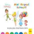 Cover: How Din-Din arranged a holiday 2021: How Din-Din arranged a holiday - RANOK