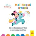 Cover: Minnie and the Unicorn Lily in Search of a Rainbow 2021: Minnie and the Unicorn Lily in Search of a Rainbow - RANOK