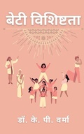 Cover: Beti Vishishtata / ???? ????????? - Notion Press, Inc.