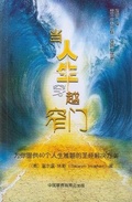 Cover: Your Personal Encourager (Mandarin Edition) - CWR