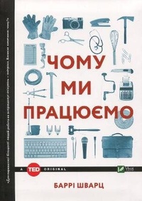 Enlarge image Cover: Why We Work 2018: Why We Work - VIVAT