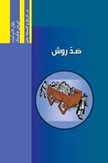 Cover: Against Method - Najafizadeh.org