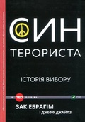 Cover: The Terrorist's Son 2017: Terrorist's Son - VIVAT