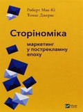 Cover: Storynomics 2019: Storynomics - VIVAT
