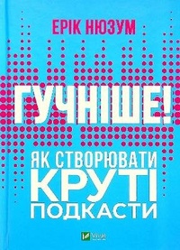 Abbildung von: Louder! How to Create Cool Podcasts 2022: Louder! How to Create Cool Podcasts - VIVAT